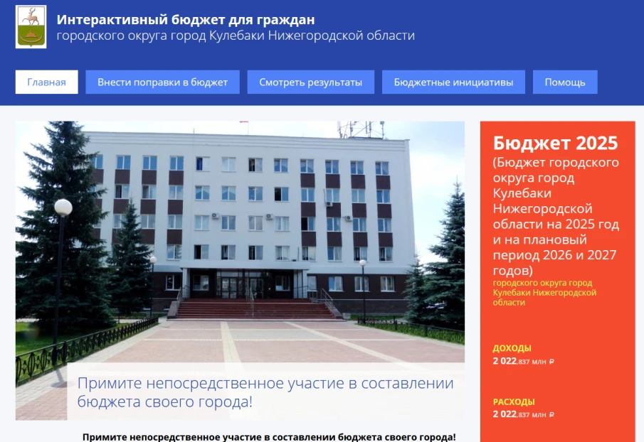 Опубликован очередной сборник «Интерактивный бюджет для граждан» на 2025 год и плановый период 2026 и 2027 годов